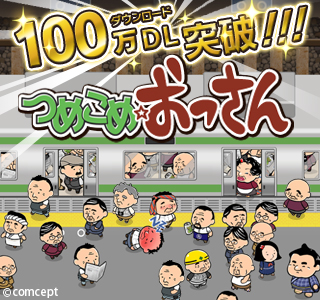 画像集#001のサムネイル/「つめこめ☆おっさん」,100万ダウンロード突破を記念して壁紙をプレゼント