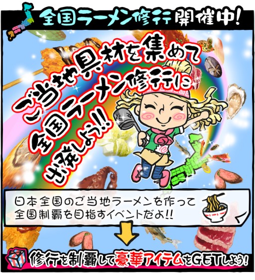 画像集#003のサムネイル/iOS版「ラーメン魂」で「全国ラーメン修行」が開催。ご当地キャラとのコラボも