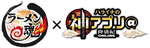 画像集#002のサムネイル/「ラーメン魂」が5月22日放送の番組「神アプリ@隆盛紀-ONLINE-」に登場