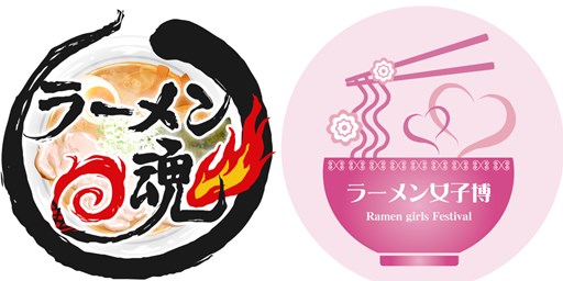 画像ギャラリー No.001のサムネイル画像 / 「ラーメン魂」3月7日,8日に開催される「ラーメン女子博」とのコラボが決定