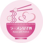 画像ギャラリー No.004のサムネイル画像 / 「ラーメン魂」,横浜で開催される“ラーメン女子博”で限定アルバイトを配布