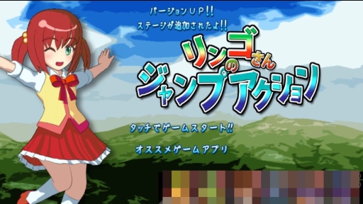 画像ギャラリー No.012のサムネイル画像 / キュートなリンゴさんの大冒険活劇!? スマホ向けジャンプアクション「リンゴさんのジャンプアクション」を紹介する「(ほぼ)日刊スマホゲーム通信」第384回