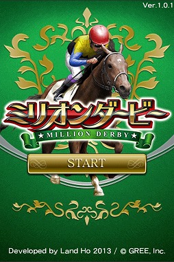 ミリオンダービー