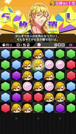 画像ギャラリー No.017のサムネイル画像 / 女性向けのパズルゲーム「イケメンまみれ」がauスマートパスで配信開始