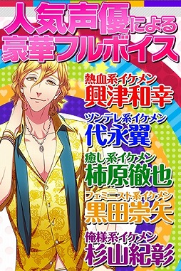 イケメンまみれ