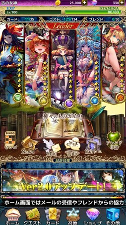 古の女神と宝石の射手 画面リニューアルなど Ver 2 0アップデート を実施