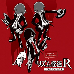 画像ギャラリー No.002のサムネイル画像 / 「リズム怪盗R プレミアムライブ」のサウンドトラックが2月12日に発売