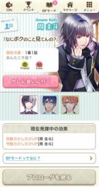 画像ギャラリー No.002のサムネイル画像 / 「ボーイフレンド（仮）」カレとの出会いからを楽しめる新機能「BFモード」が実装