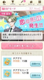 画像ギャラリー No.004のサムネイル画像 / 「ボーイフレンド（仮）」カレとの出会いからを楽しめる新機能「BFモード」が実装