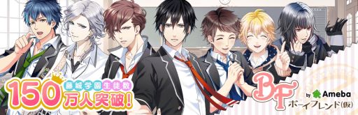 画像ギャラリー No.001のサムネイル画像 / 「ボーイフレンド（仮）」，150万人突破記念キャンペーンを実施。24日まで