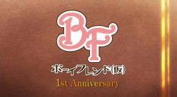 画像ギャラリー No.006のサムネイル画像 / 「ボーイフレンド(仮)」,1周年を記念したスペシャルムービーが公開に