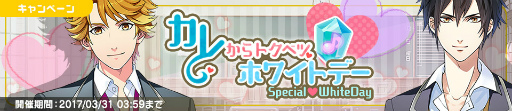 画像ギャラリー No.004のサムネイル画像 / 「ボーイフレンド(仮)」のバレンタイン&ホワイトデー特別企画が発表