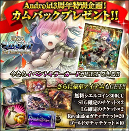 画像ギャラリー No.006のサムネイル画像 / 「反逆のシエルアーク」,Android版の配信3周年記念キャンペーンを開催。目玉は最高レア“SLG”のカードを入手可能なチケットのプレゼント