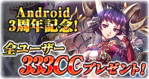 画像ギャラリー No.007のサムネイル画像 / 「反逆のシエルアーク」,Android版の配信3周年記念キャンペーンを開催。目玉は最高レア“SLG”のカードを入手可能なチケットのプレゼント