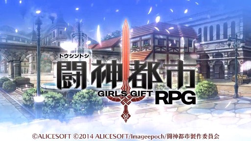 闘神都市 GIRL GIFT RPG (ニンテンドー3DS) Toshin Toshi: Girls Gift RPG for Nintendo 3DS