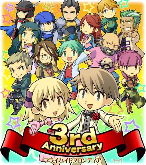 フライハイトフロンティア で3周年記念の 3rdアニバーサリーイベント が開催