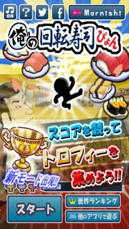 俺の回転寿司ぴょん