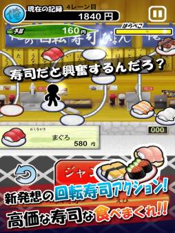 俺の回転寿司ぴょん