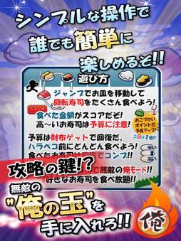 俺の回転寿司ぴょん