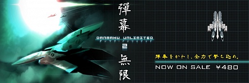 ���������꡼ No.007�Υ���ͥ������ / ���ʥ����������STG��Danmaku Unlimited 2�פ����ܸ�������饤���Ǥ�PLAYISM�ˤ��ۿ�����