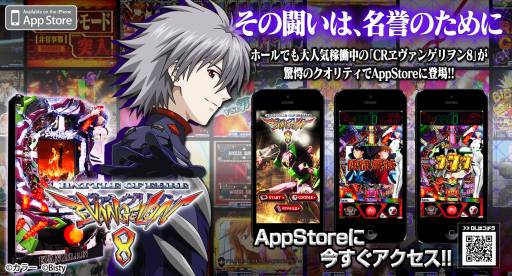 画像ギャラリー No.005のサムネイル画像 / シミュレーターアプリ「CRヱヴァ8」配信中。ナビキャラの選択が可能に