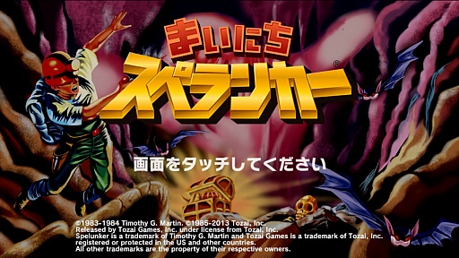 画像ギャラリー No.001のサムネイル画像 / 伝説の即死ゲームがスマホで蘇る。スマートフォン向けアクション「まいにちスペランカー」を紹介する「(ほぼ)日刊スマホゲーム通信」第406回