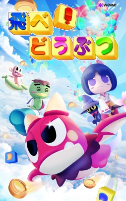 画像ギャラリー No.007のサムネイル画像 / 能力の異なる動物達を操るシューティングRPG 「LINE 飛べ!どうぶつ」が配信