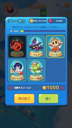 LINE 飛べ!どうぶつ