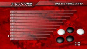 画像ギャラリー No.014のサムネイル画像 / 「銀星囲碁2 ネクストジェネレーション」「銀星将棋 阿吽闘神金剛雷斬」がPS Nowで配信