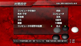 画像ギャラリー No.015のサムネイル画像 / 「銀星囲碁2 ネクストジェネレーション」「銀星将棋 阿吽闘神金剛雷斬」がPS Nowで配信