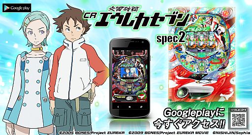 画像ギャラリー No.001のサムネイル画像 / Android向けシミュレーターアプリ「CR交響詩篇エウレカセブン spec2」が配信