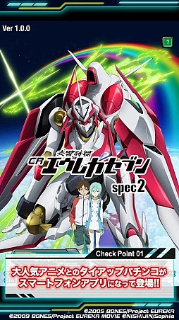 CR交響詩篇エウレカセブン spec2