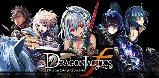 画像集#001のサムネイル/「ドラゴンタクティクスf」,ニコニコアプリでのサービスが本日スタート