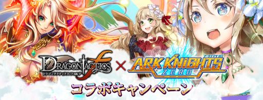 画像集#001のサムネイル/「ドラゴンタクティクスf」,コラボで「アークナイツZERO」のキャラクターがカードに