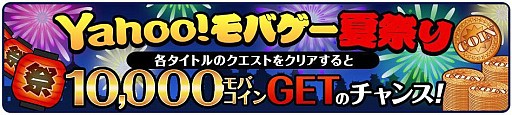 画像集#001のサムネイル/「ドラゴンタクティクスf」,総額400万モバコインがもらえる夏のイベントを実施