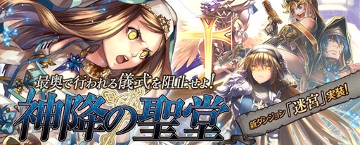 画像集#001のサムネイル/「ドラゴンタクティクスf」アップデートで「迷宮」が実装に。記念イベント開催