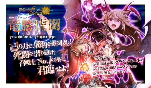 画像ギャラリー No.004のサムネイル画像 / 「ドラゴンタクティクスf」と「バハムートクライシス ゼロ」のコラボ再び