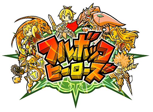 画像ギャラリー No.001のサムネイル画像 / スマホ向けアクションRPG「フルボッコ ヒーローズ」が今冬配信。ドリコムとサイバーコネクトツーが協同で開発
