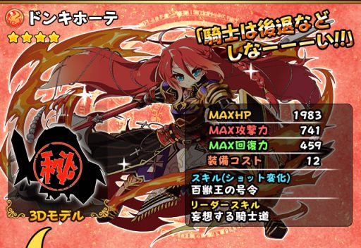 画像ギャラリー No.003のサムネイル画像 / 「フルボッコヒーローズ」イベント「獄炎の決戦」でドン・キホーテを獲得しよう