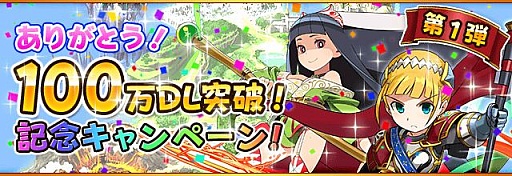 画像ギャラリー No.001のサムネイル画像 / 「フルボッコヒーローズ」，ログインするだけで「ボッコの実」×25個がもらえる“100万DL突破記念キャンペーン”を開催。読者向けのプレゼントも用意