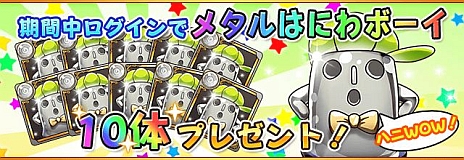 画像ギャラリー No.005のサムネイル画像 / 「フルボッコヒーローズ」，ログインするだけで「ボッコの実」×25個がもらえる“100万DL突破記念キャンペーン”を開催。読者向けのプレゼントも用意