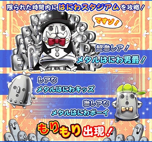 画像ギャラリー No.002のサムネイル画像 / 「フルボッコヒーローズ」，ゲリラダンジョンに「はにわスタジアム」が出現