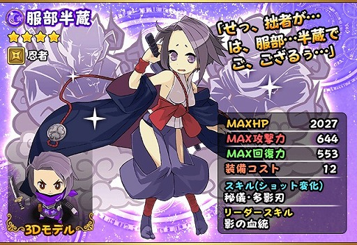 画像ギャラリー No.003のサムネイル画像 / 「フルボッコヒーローズ」，服部半蔵が出現するイベントを4月27日まで開催