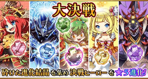 画像ギャラリー No.004のサムネイル画像 / 「フルボッコヒーローズ」で5属性の決戦ヒーローが手に入るイベント「大決戦」
