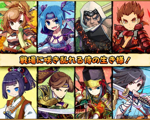 画像ギャラリー No.011のサムネイル画像 / 「フルボッコヒーローズ」新クラス“侍”を実装。宮本武蔵や伊達政宗などが登場