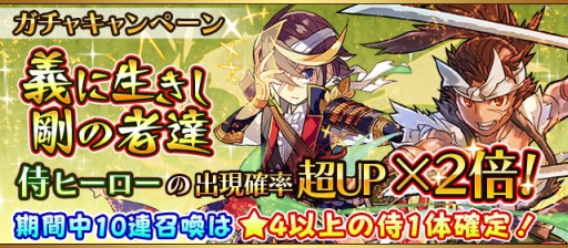 画像ギャラリー No.013のサムネイル画像 / 「フルボッコヒーローズ」新クラス“侍”を実装。宮本武蔵や伊達政宗などが登場