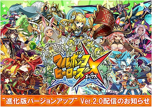 画像ギャラリー No.018のサムネイル画像 / 「フルボッコヒーローズ」Ver.2.0で新種族「天使」などが実装。☆5以上確定の「プラチナガチャチケット」がもれなくもらえる