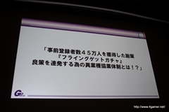 Cedec 14 サイバーコネクトツーとドリコムの異業種協業体制における成功と失敗とは フルボッコヒーローズ における事例を紹介