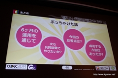 ������#021�Υ���ͥ���/��CEDEC 2014�ϥ����С����ͥ��ȥġ��ȥɥꥳ��ΰ۶ȼﶨ�������ˤ����������ȼ��ԤȤϡ����֥ե�ܥå��ҡ��������פˤ���������Ҳ�