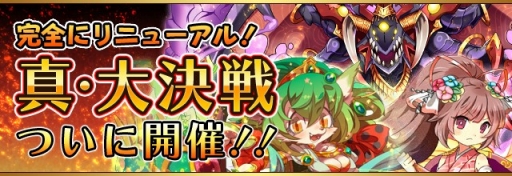 画像ギャラリー No.001のサムネイル画像 / 「フルボッコヒーローズX」★5決戦ヒーローのリーダースキルが強化できる「真・大決戦」イベント実施中